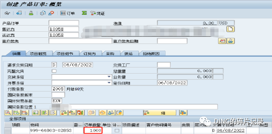 SAP 赠品销售的配置 - 封面图