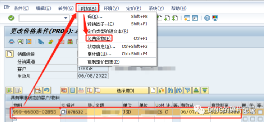 SAP 赠品销售的配置 - 封面图