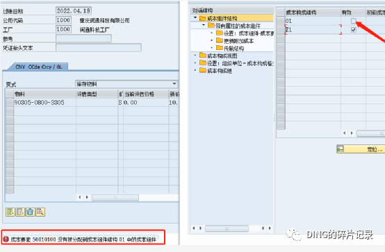 物料分类账疑难杂症1 - 封面图