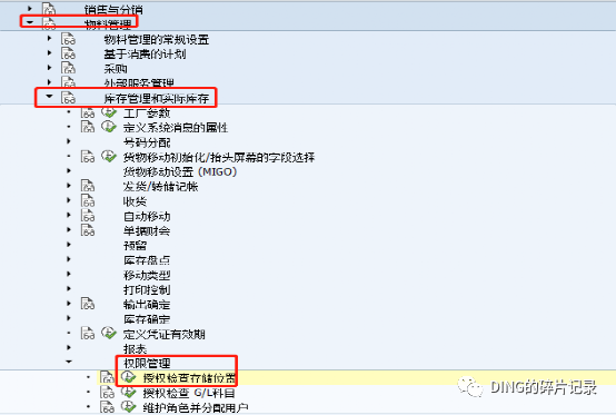 SAP 系统冻结不用的库存地点 - 封面图