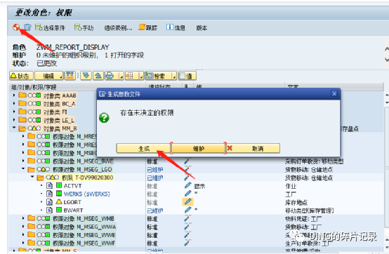 SAP 系统冻结不用的库存地点 - 封面图