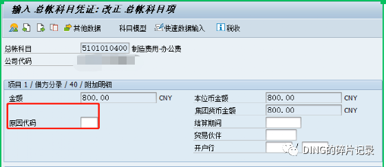 SAP 反记账 - 封面图