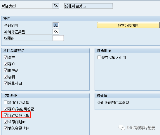 SAP 反记账 - 封面图