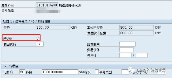 SAP 反记账 - 封面图