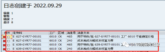 SAPCK40N 成本估算时报错1 - 封面图