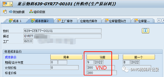 SAPCK40N 成本估算时报错1 - 封面图