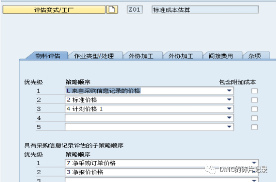 SAPCK40N 成本估算时报错1 - 封面图