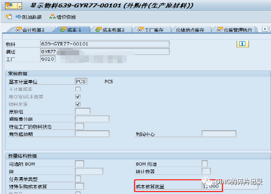 SAPCK40N 成本估算时报错1 - 封面图