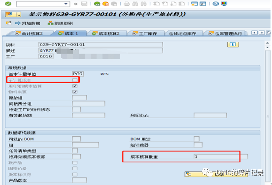 SAPCK40N 成本估算时报错1 - 封面图