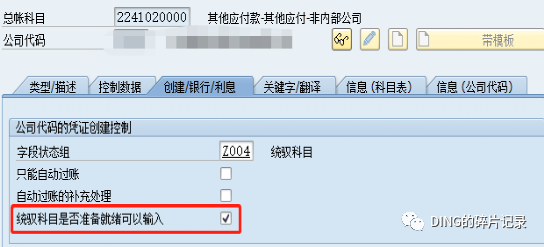 SAPMIRO 发票校验时修改统驭科目 - 封面图