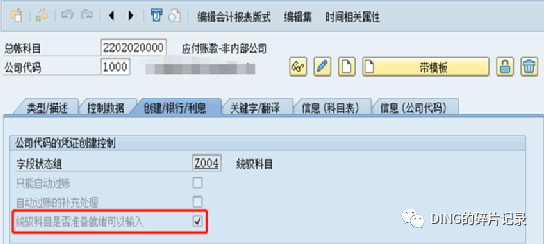 SAPMIRO 发票校验时修改统驭科目 - 封面图