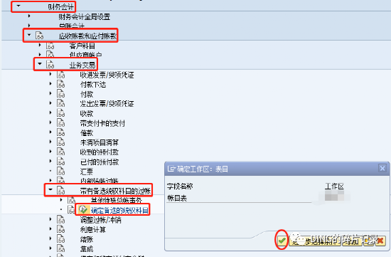 SAPMIRO 发票校验时修改统驭科目 - 封面图