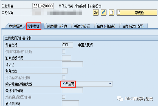 SAPMIRO 发票校验时修改统驭科目 - 封面图