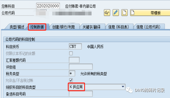 SAPMIRO 发票校验时修改统驭科目 - 封面图