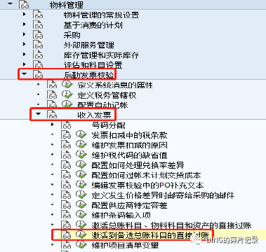 SAPMIRO 发票校验时修改统驭科目 - 封面图