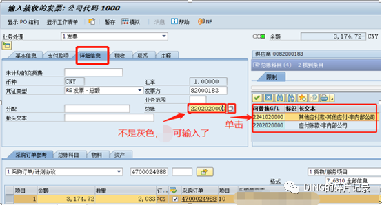 SAPMIRO 发票校验时修改统驭科目 - 封面图