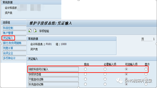 SAPMIRO 发票校验时修改统驭科目 - 封面图