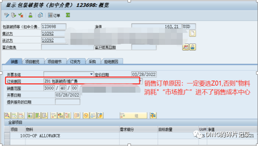 月结问题2_物料消耗科目金额未进损益表 - 封面图