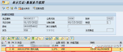 月结问题2_物料消耗科目金额未进损益表 - 封面图