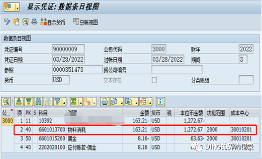 月结问题2_物料消耗科目金额未进损益表 - 封面图