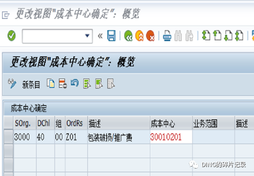 月结问题2_物料消耗科目金额未进损益表 - 封面图