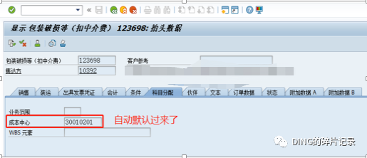 月结问题2_物料消耗科目金额未进损益表 - 封面图