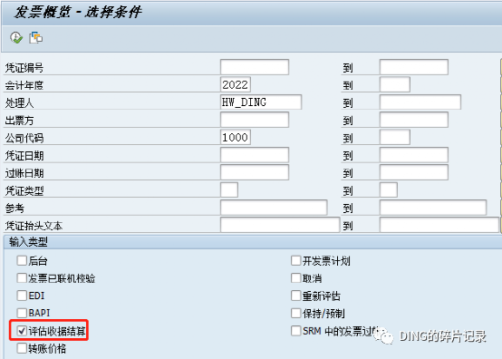 SAP 批量校验采购发票 - 封面图