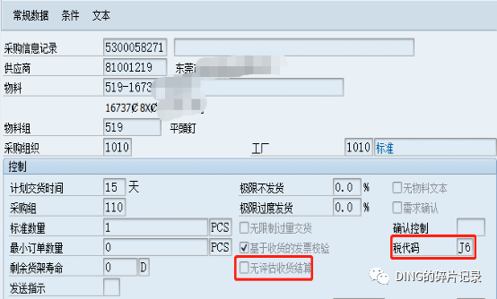 SAP 批量校验采购发票 - 封面图