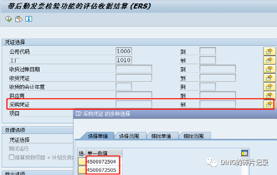 SAP 批量校验采购发票 - 封面图