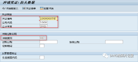 销售发票取消操作文档 - 封面图