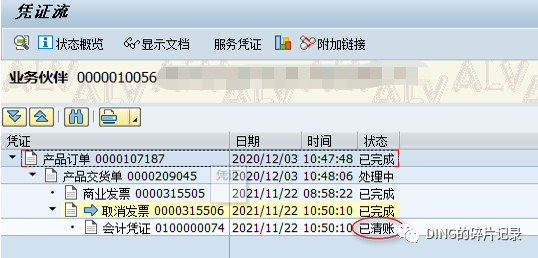 销售发票取消操作文档 - 封面图
