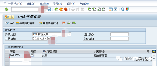 销售发票取消操作文档 - 封面图