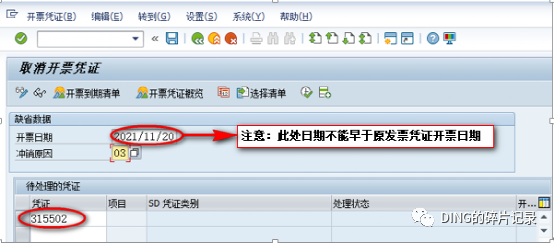 销售发票取消操作文档 - 封面图