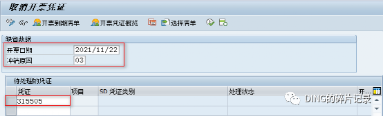 销售发票取消操作文档 - 封面图