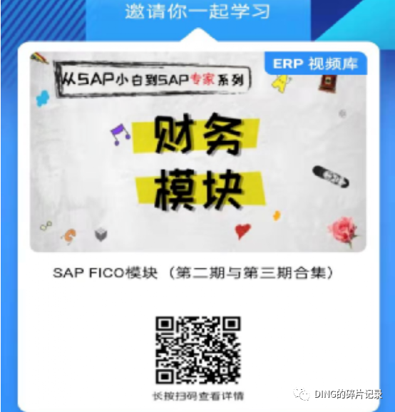 SAPCK24屏幕控制_物料必输 - 封面图