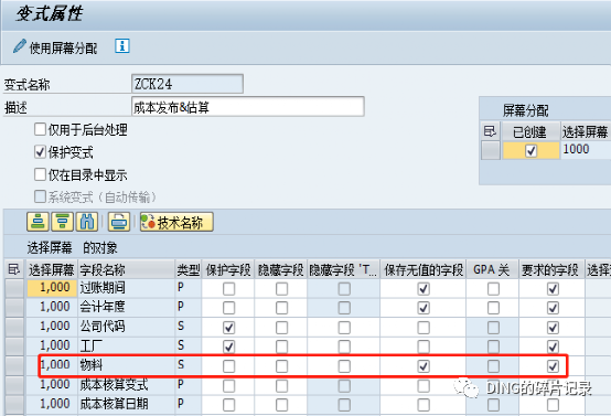 SAPCK24屏幕控制_物料必输 - 封面图
