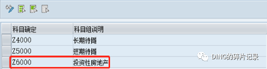 SAP 固定资产新增资产类别 - 封面图