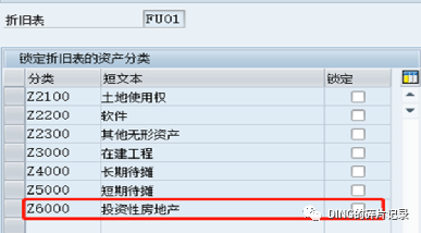 SAP 固定资产新增资产类别 - 封面图