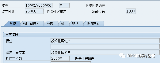SAP 固定资产新增资产类别 - 封面图