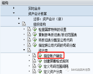 SAP 固定资产新增资产类别 - 封面图