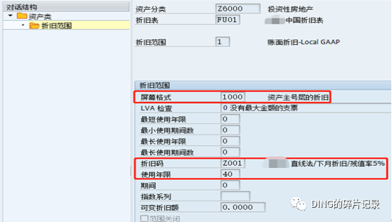 SAP 固定资产新增资产类别 - 封面图