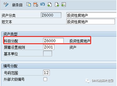 SAP 固定资产新增资产类别 - 封面图