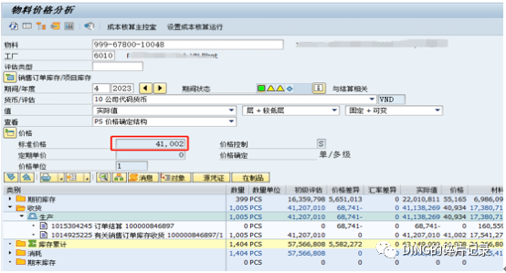 SAP 月结问题5_CO88结算后为啥 IDCNACCTBLN_总账科目余额中在制品差异科目金额为0 - 封面图