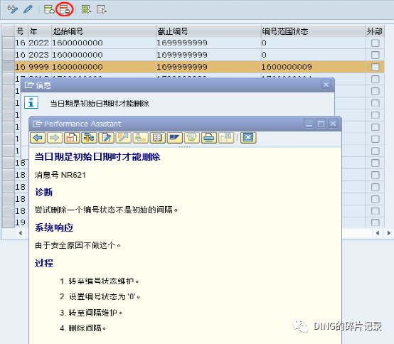 年结问题2_年初号码范围未维护号码跑到9999年号码段了 - 封面图