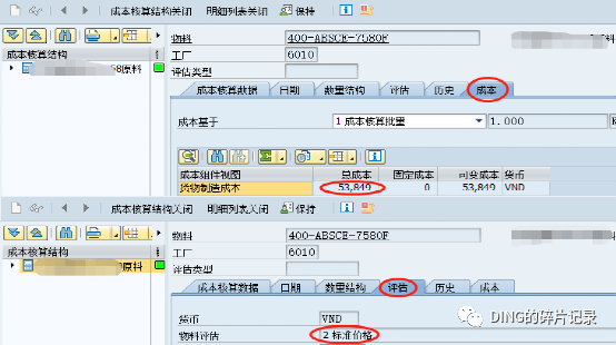 SAPCK11N 成本估算时取不到采购信息记录价格 - 封面图