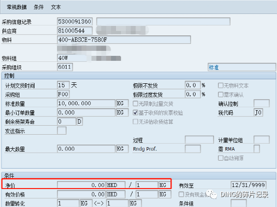 SAPCK11N 成本估算时取不到采购信息记录价格 - 封面图