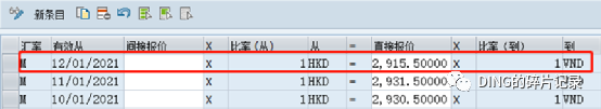SAPCK11N 成本估算时取不到采购信息记录价格 - 封面图