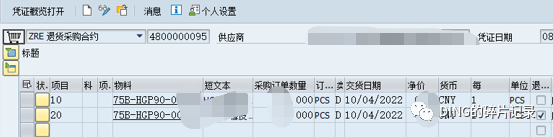 SAP 采购发票跨期冲销问题的解决参考思路 - 封面图
