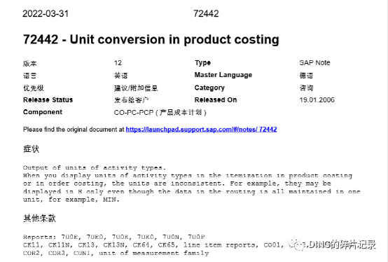 CK11N 标准成本评估时作业类型单位的变化 - 封面图