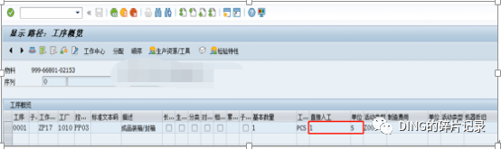 CK11N 标准成本评估时作业类型单位的变化 - 封面图